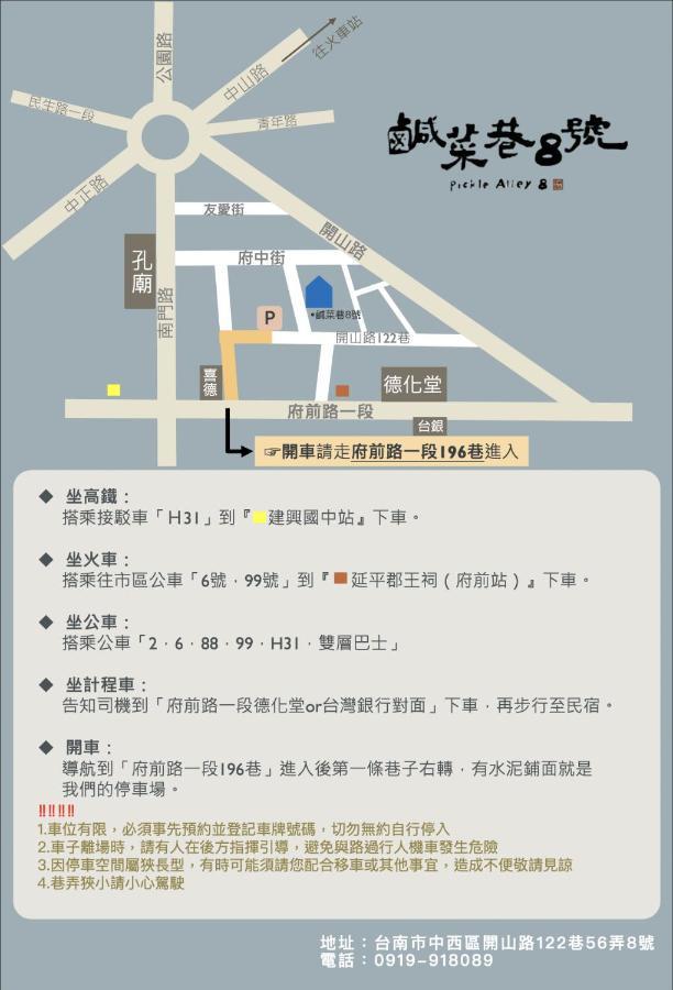 鹹菜巷8號 Hotel Tainan Eksteriør billede